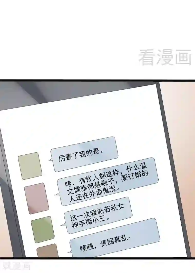 神秘帝少甜甜爱恋第14话 你对他还是有感情？