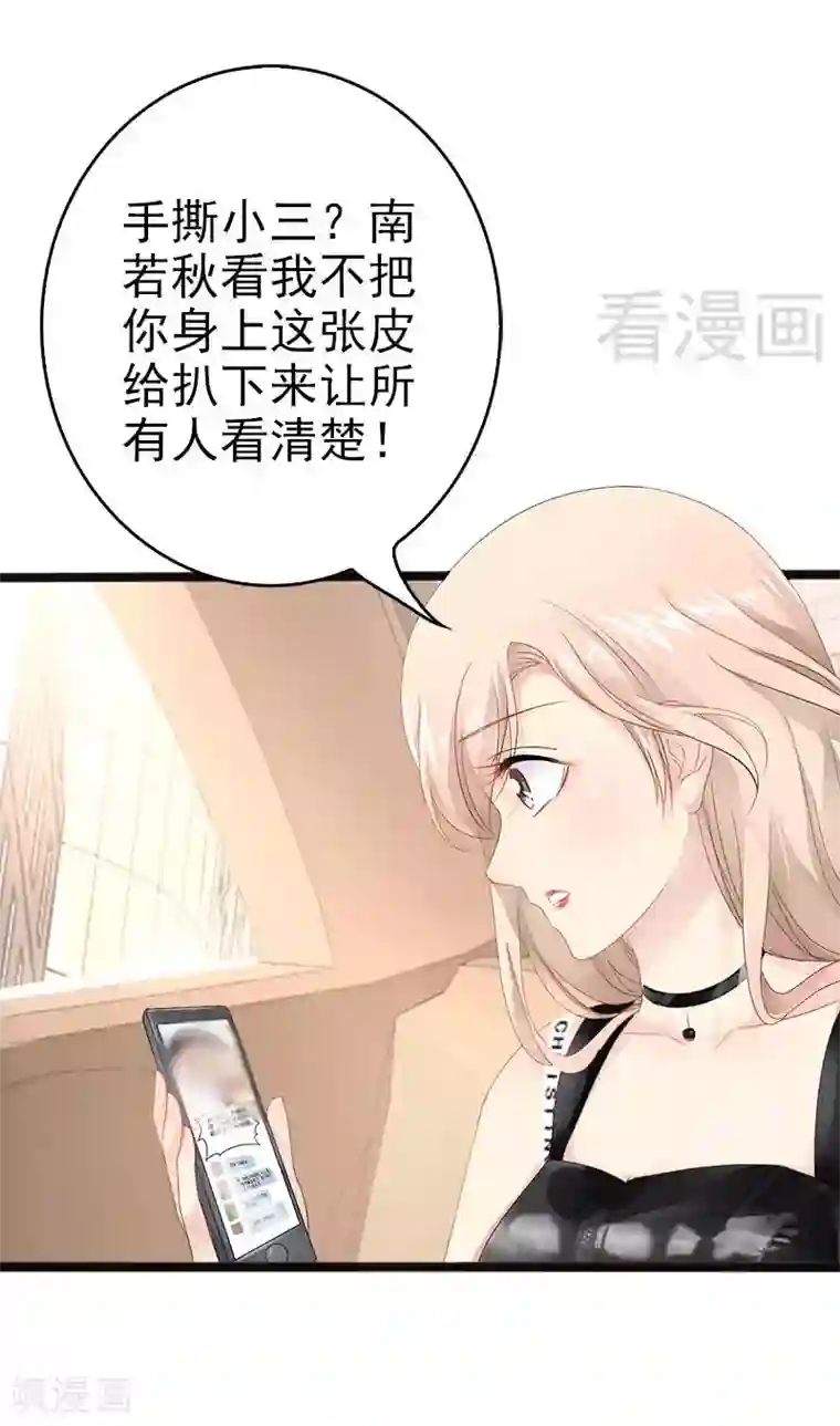 神秘帝少甜甜爱恋第14话 你对他还是有感情？