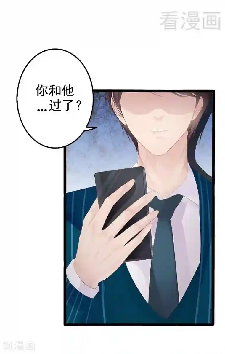 神秘帝少甜甜爱恋第14话 你对他还是有感情？