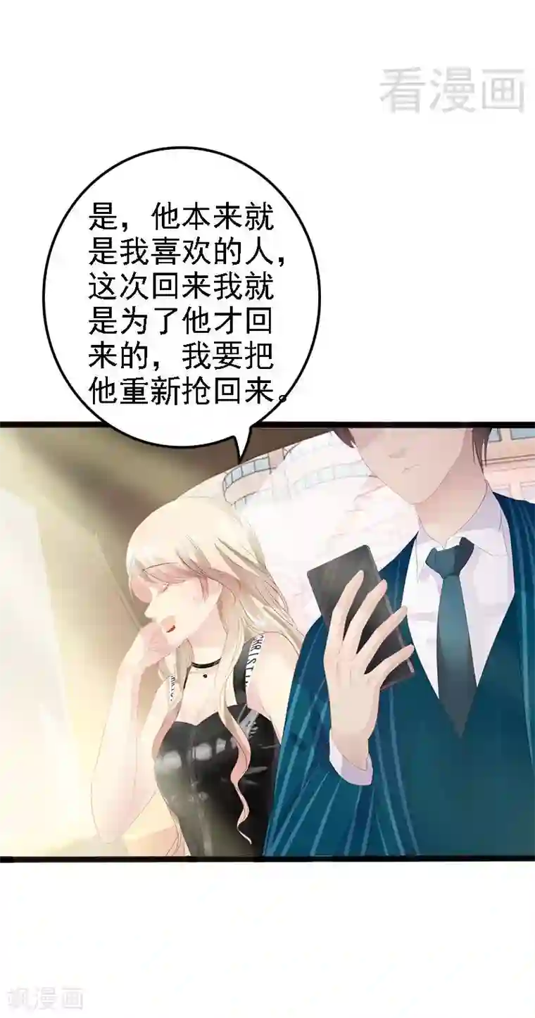 神秘帝少甜甜爱恋第14话 你对他还是有感情？