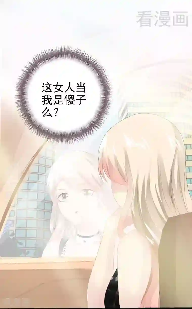 神秘帝少甜甜爱恋第14话 你对他还是有感情？