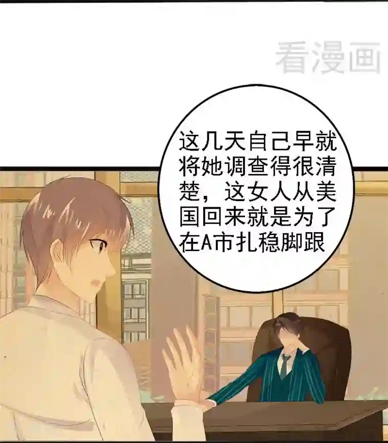 神秘帝少甜甜爱恋第14话 你对他还是有感情？