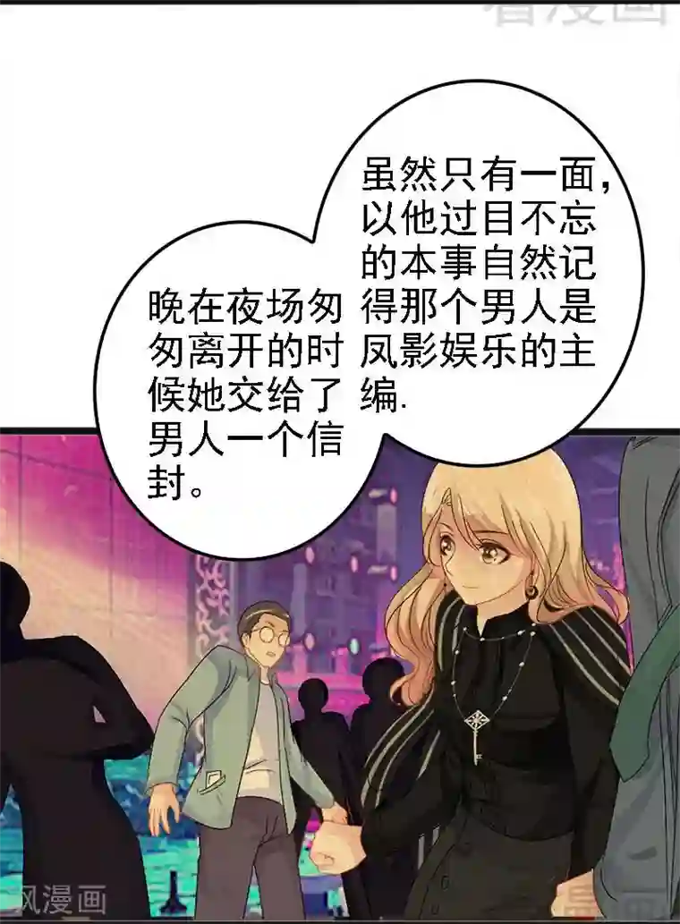 神秘帝少甜甜爱恋第14话 你对他还是有感情？