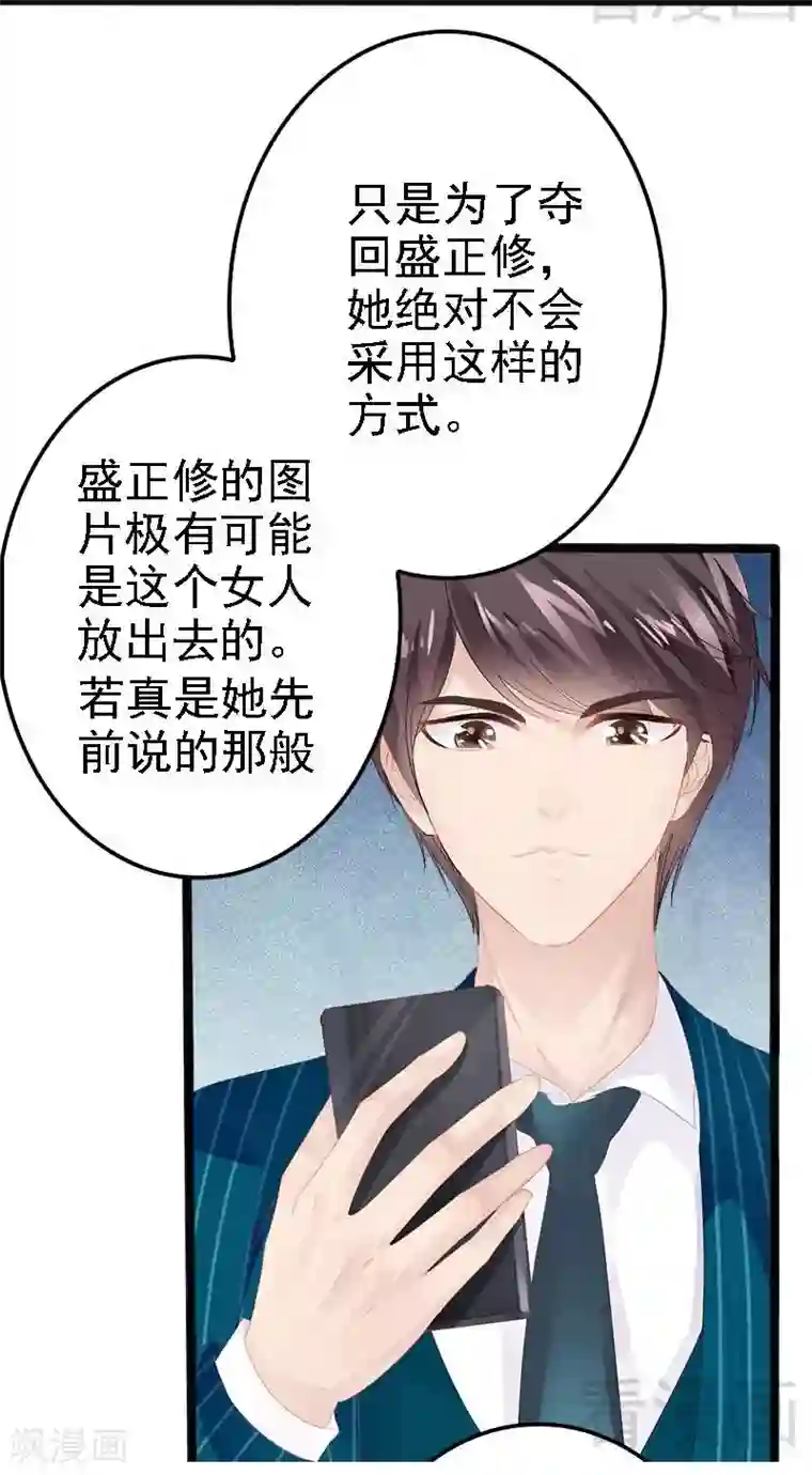 神秘帝少甜甜爱恋第14话 你对他还是有感情？