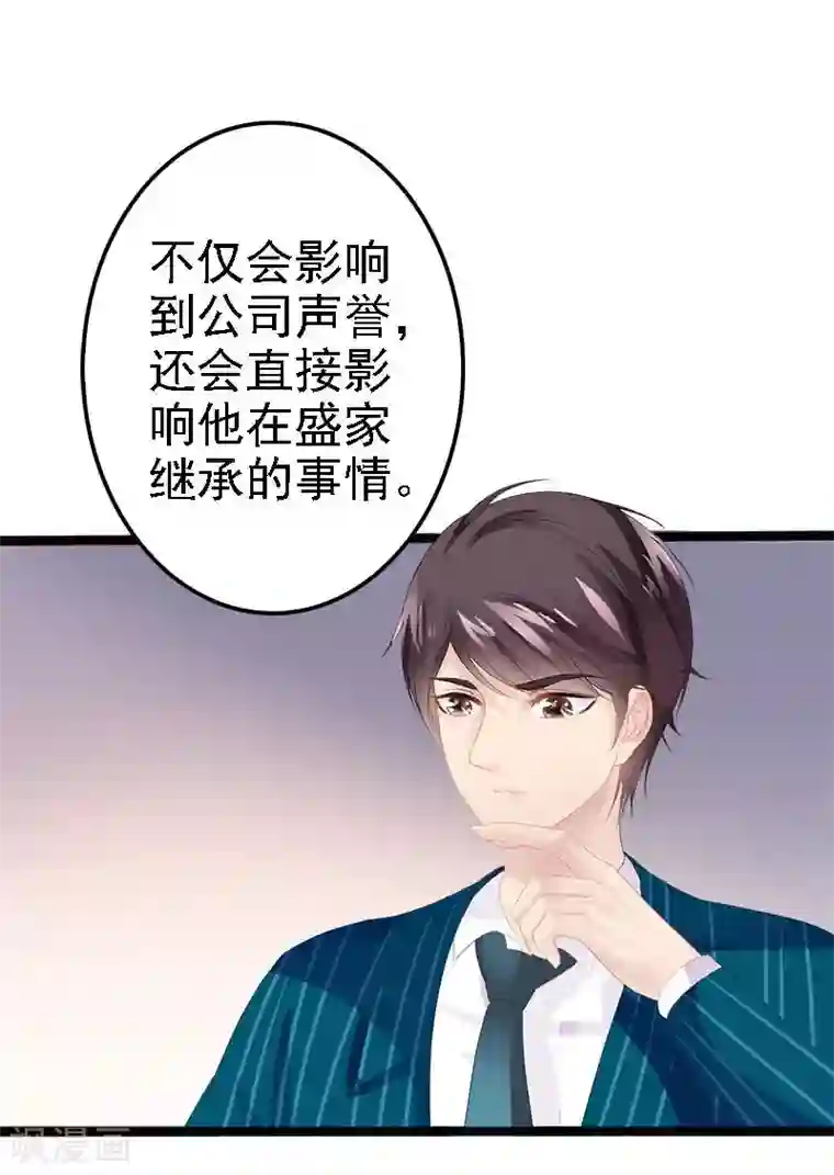 神秘帝少甜甜爱恋第14话 你对他还是有感情？