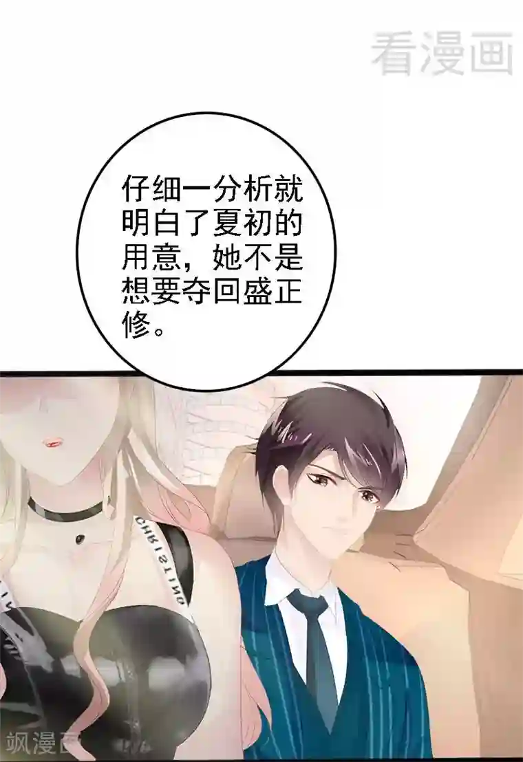 神秘帝少甜甜爱恋第14话 你对他还是有感情？