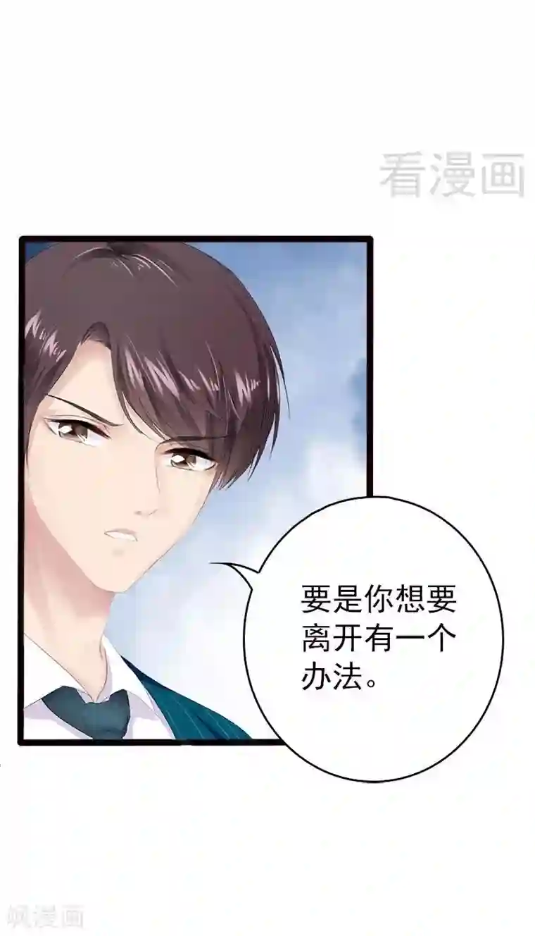 神秘帝少甜甜爱恋第14话 你对他还是有感情？