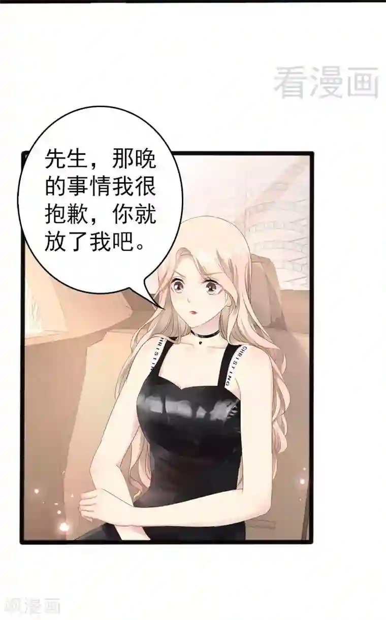 神秘帝少甜甜爱恋第14话 你对他还是有感情？