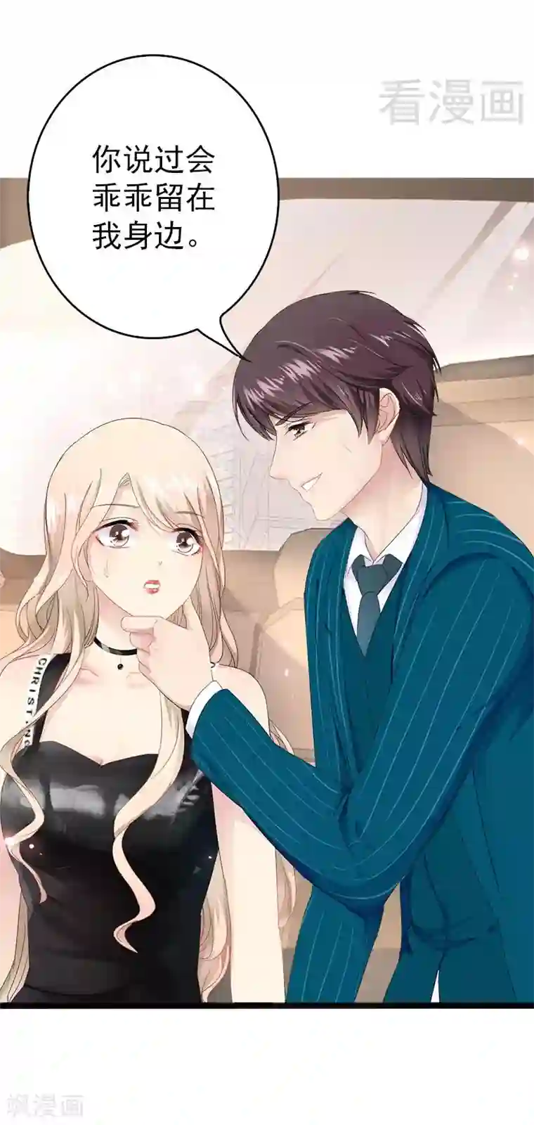 神秘帝少甜甜爱恋第14话 你对他还是有感情？