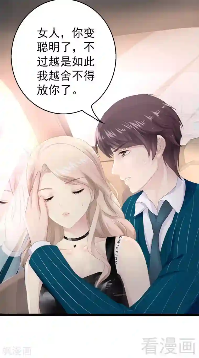 神秘帝少甜甜爱恋第15话 亲我一下