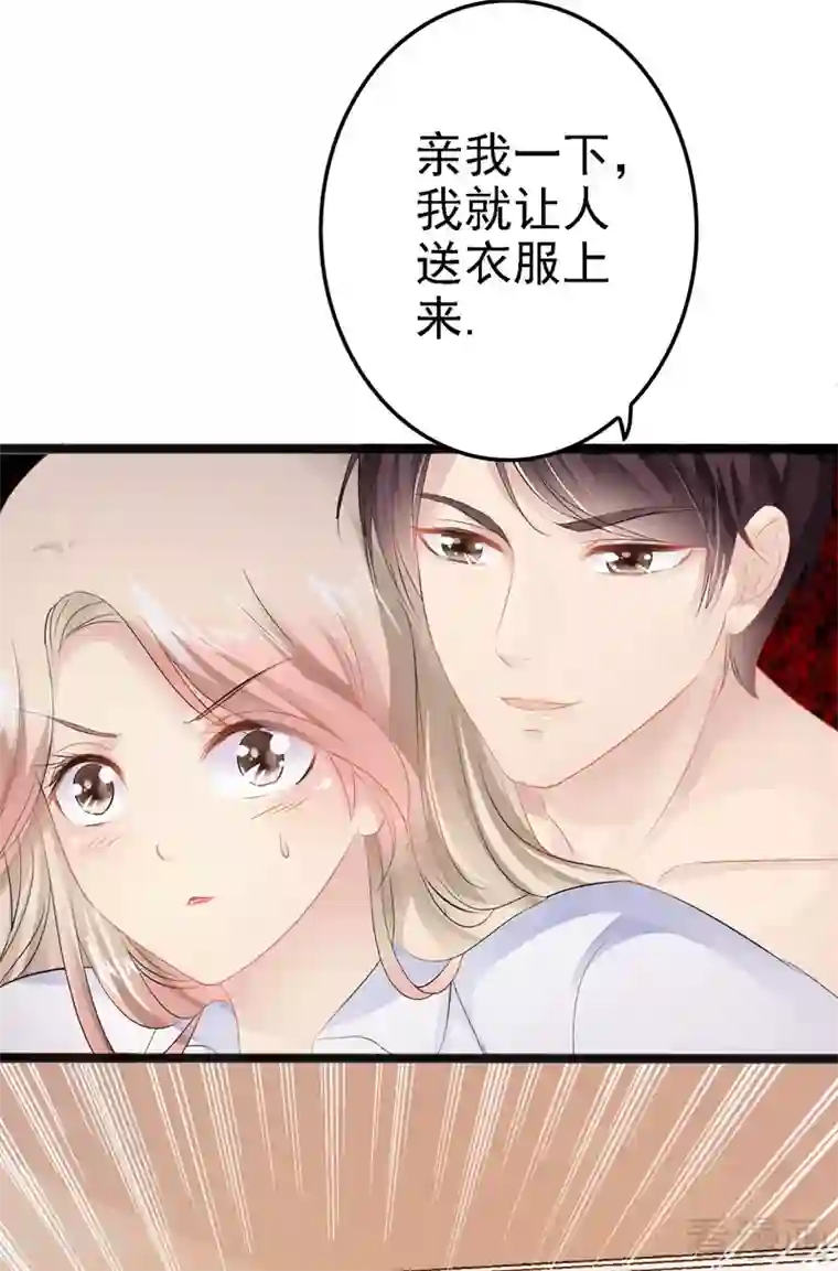 神秘帝少甜甜爱恋第15话 亲我一下