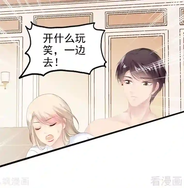 神秘帝少甜甜爱恋第15话 亲我一下