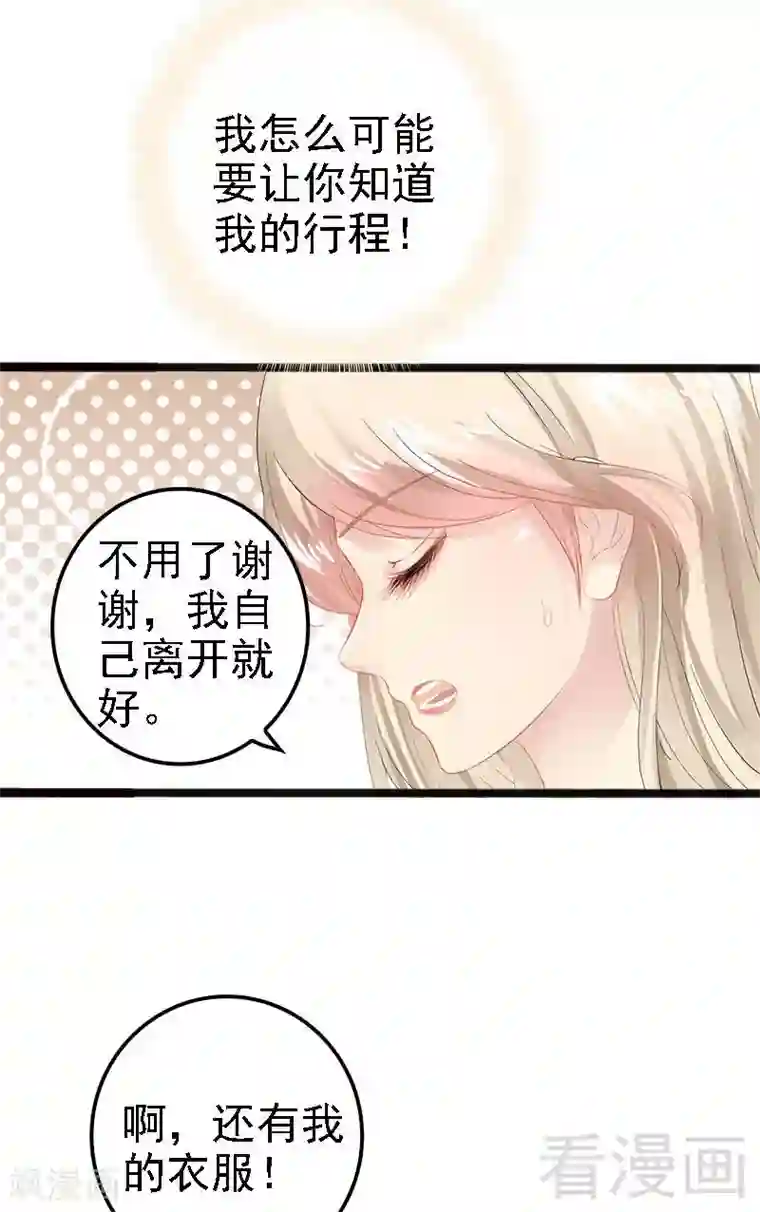 神秘帝少甜甜爱恋第15话 亲我一下