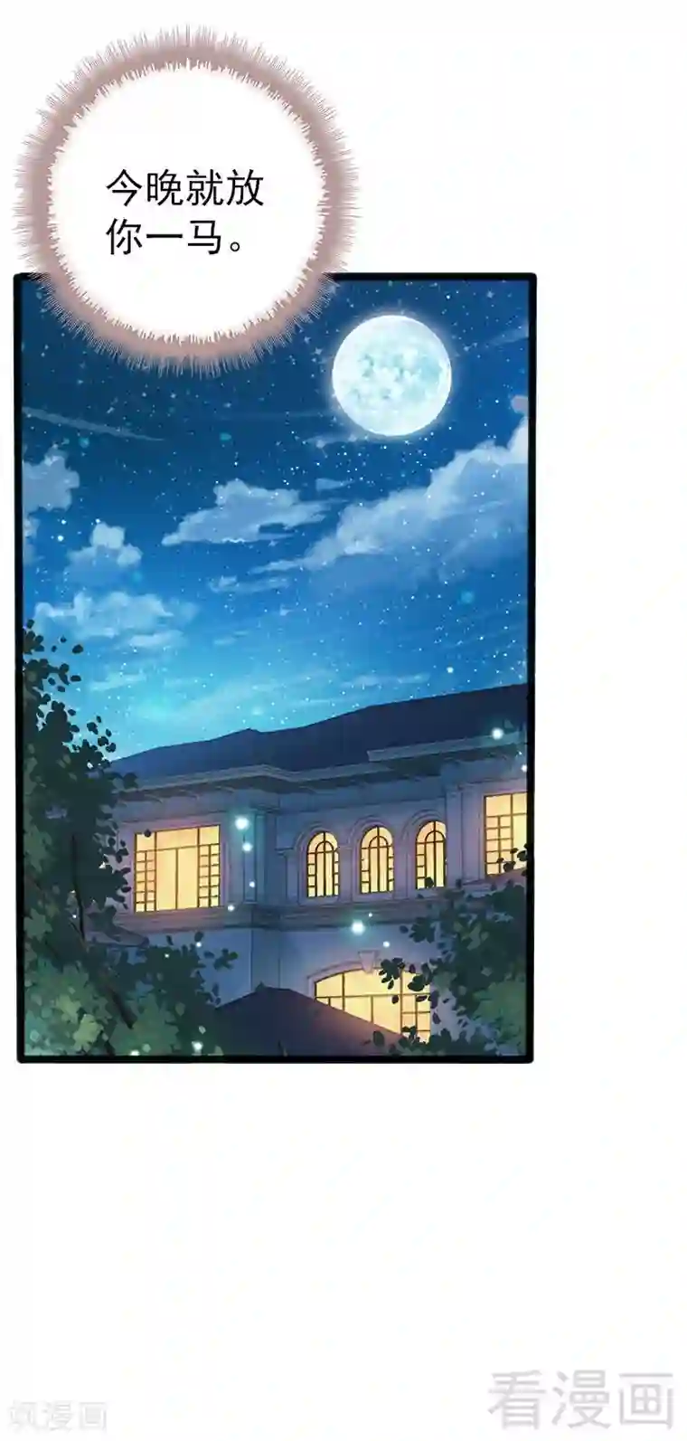 神秘帝少甜甜爱恋第15话 亲我一下