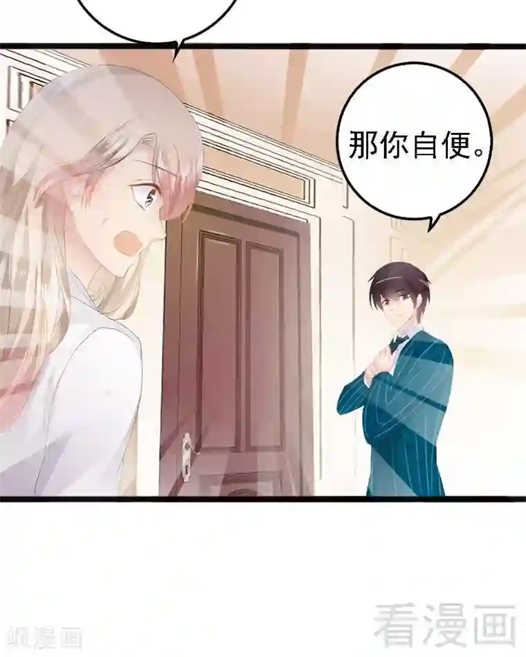 神秘帝少甜甜爱恋第15话 亲我一下