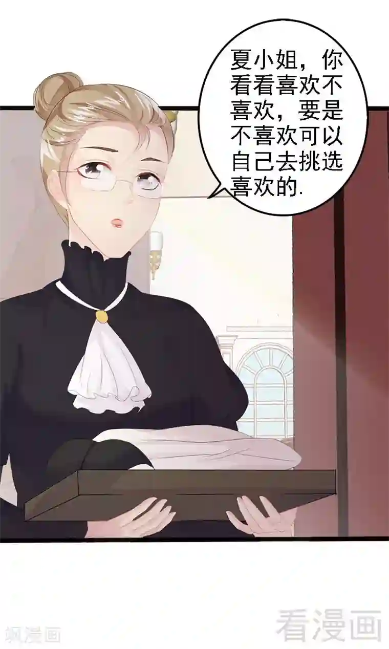 神秘帝少甜甜爱恋第15话 亲我一下