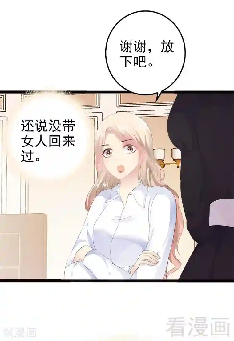 神秘帝少甜甜爱恋第15话 亲我一下