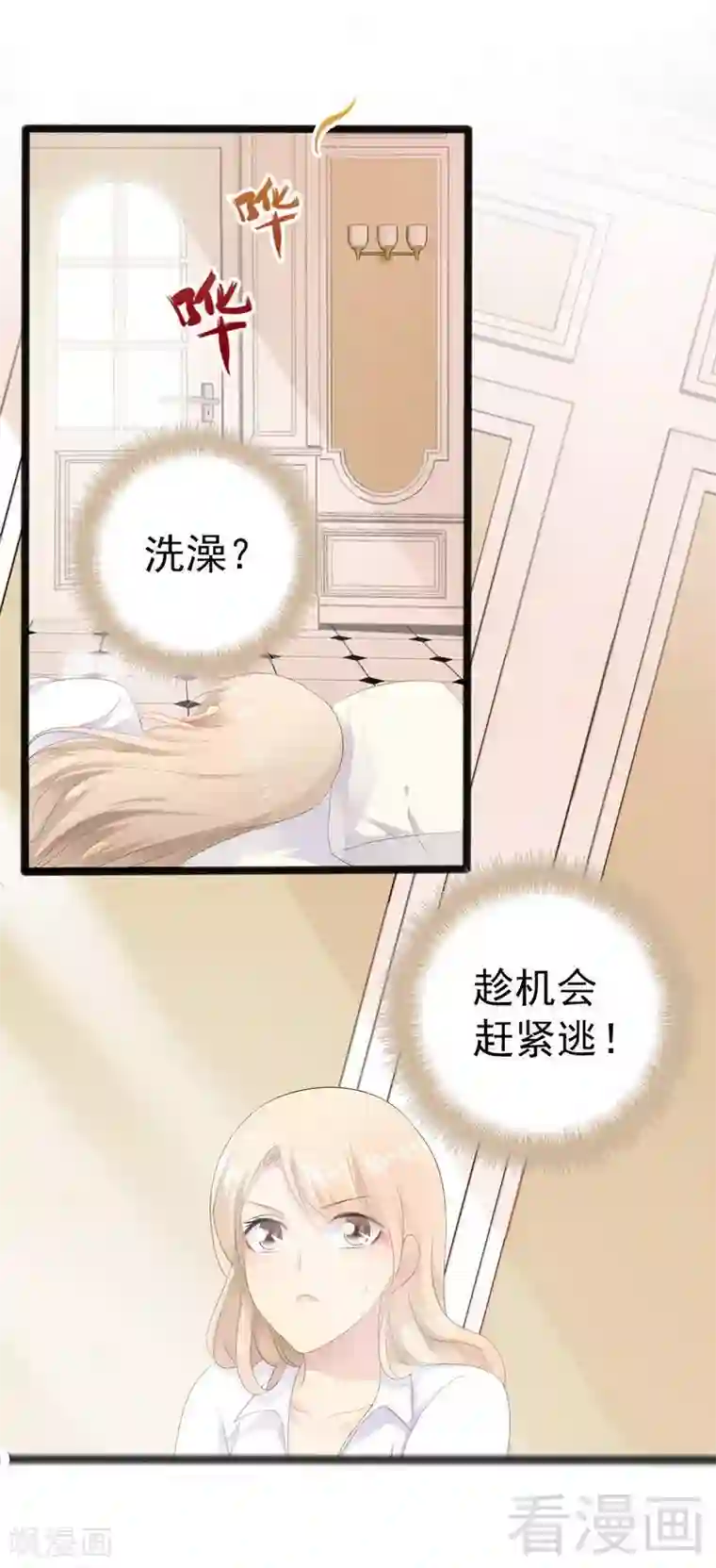 神秘帝少甜甜爱恋第15话 亲我一下