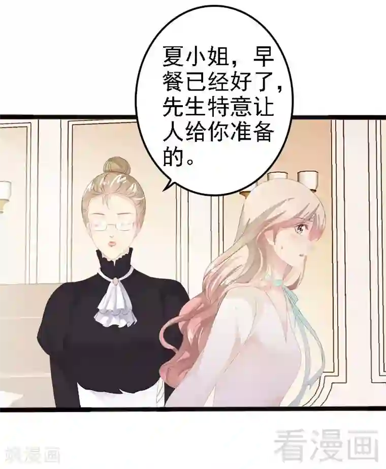 神秘帝少甜甜爱恋第16话 你把我当成什么了？！