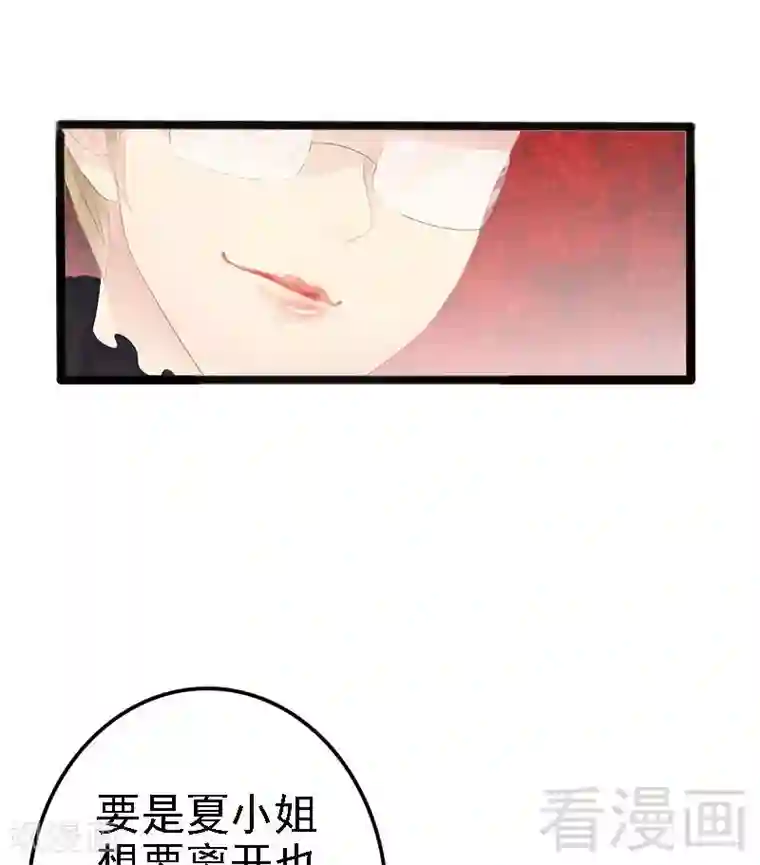 神秘帝少甜甜爱恋第16话 你把我当成什么了？！