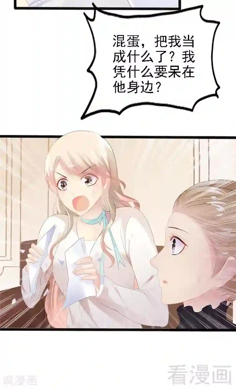 神秘帝少甜甜爱恋第16话 你把我当成什么了？！