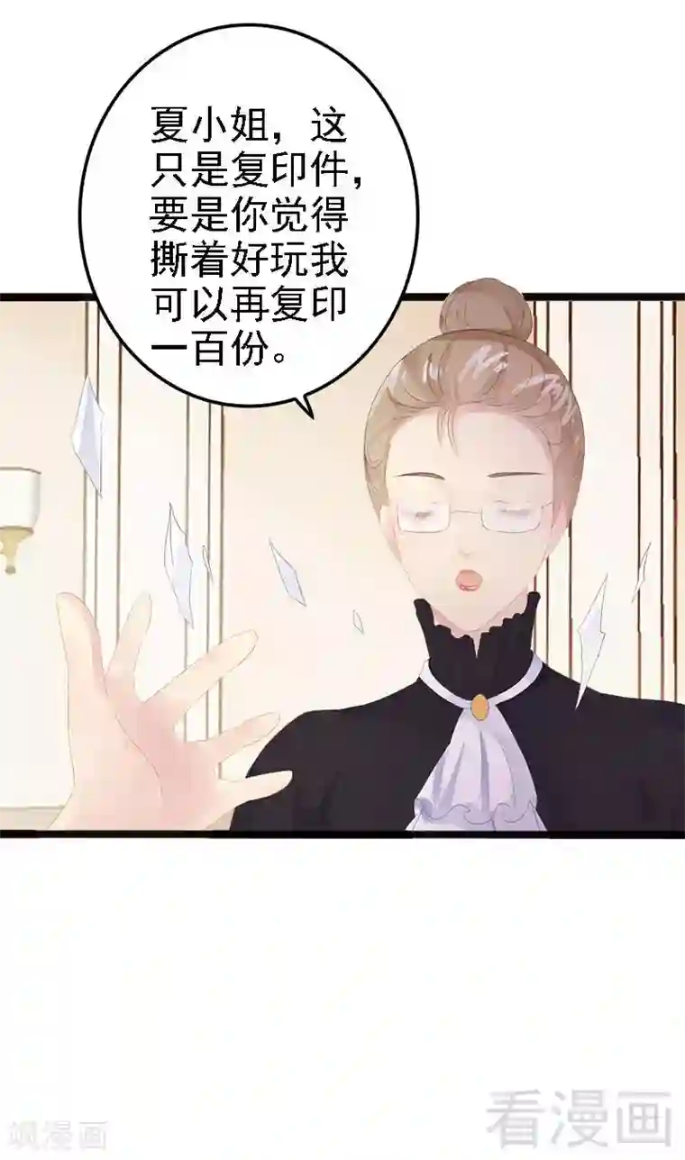 神秘帝少甜甜爱恋第16话 你把我当成什么了？！