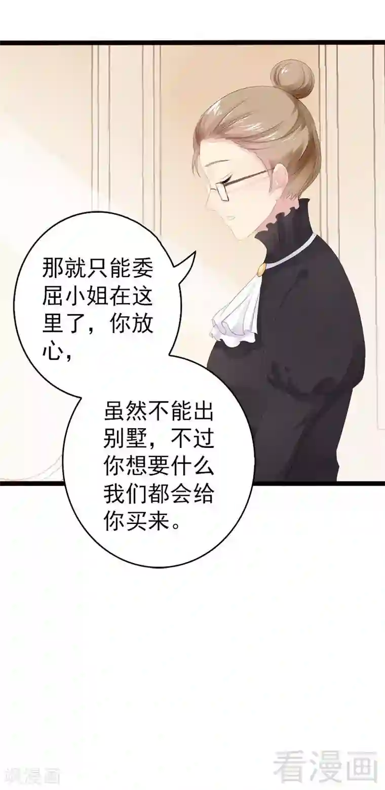 神秘帝少甜甜爱恋第16话 你把我当成什么了？！