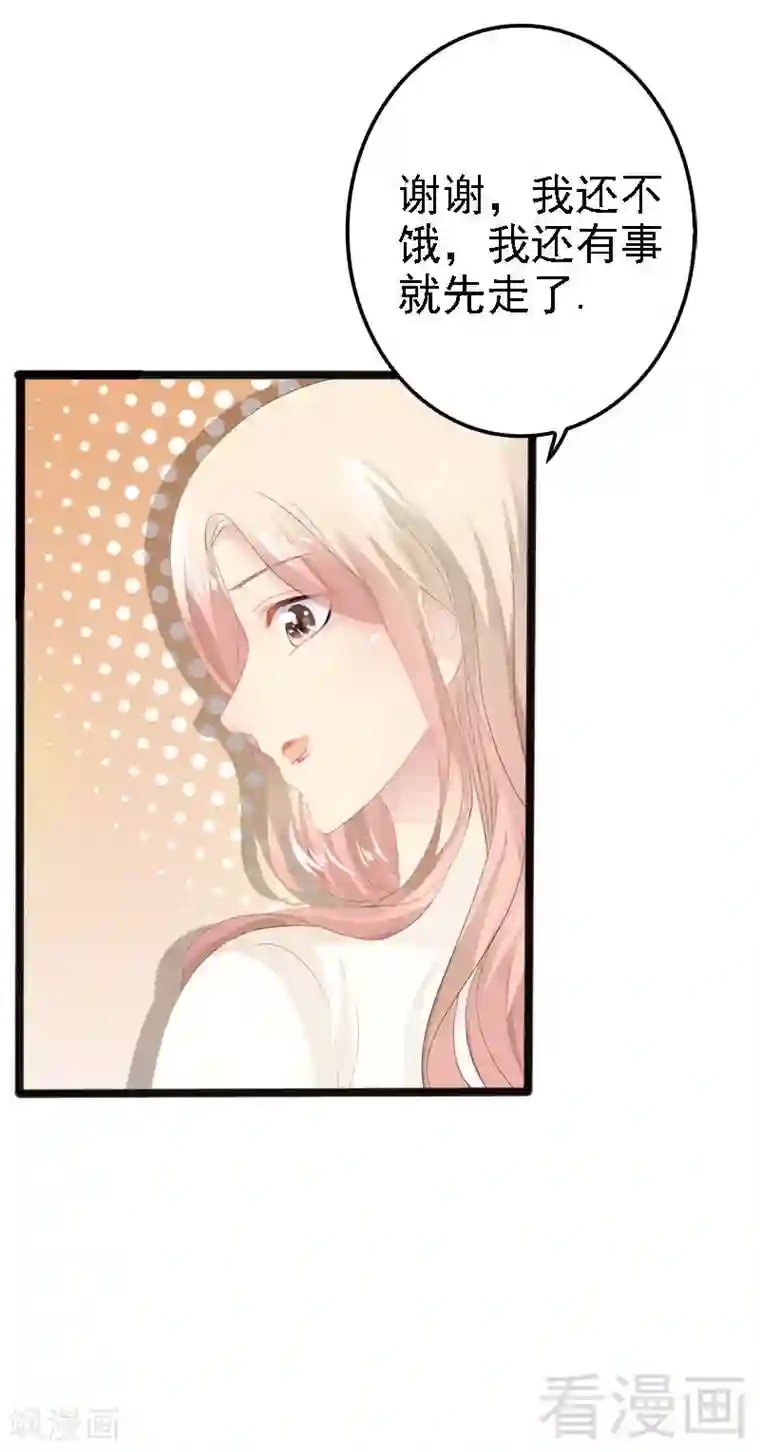 神秘帝少甜甜爱恋第16话 你把我当成什么了？！