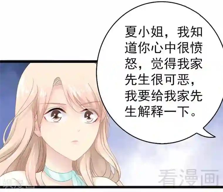 神秘帝少甜甜爱恋第16话 你把我当成什么了？！