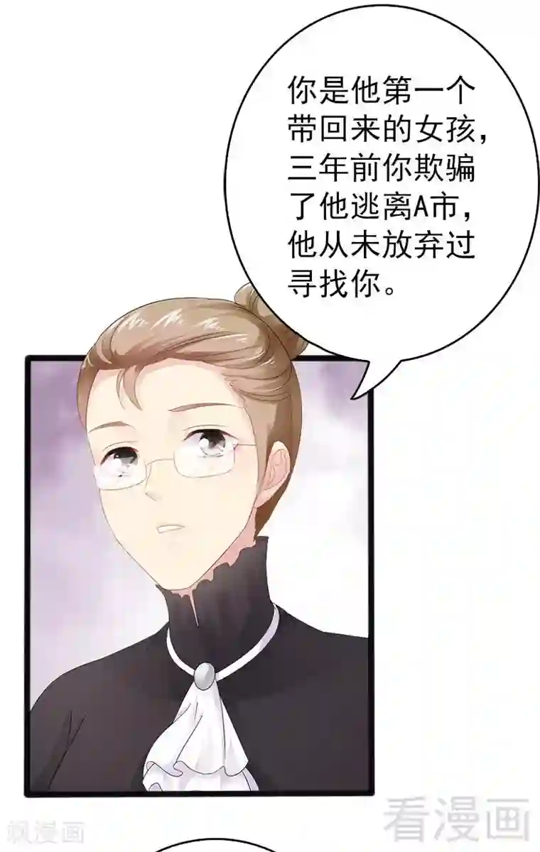 神秘帝少甜甜爱恋第16话 你把我当成什么了？！