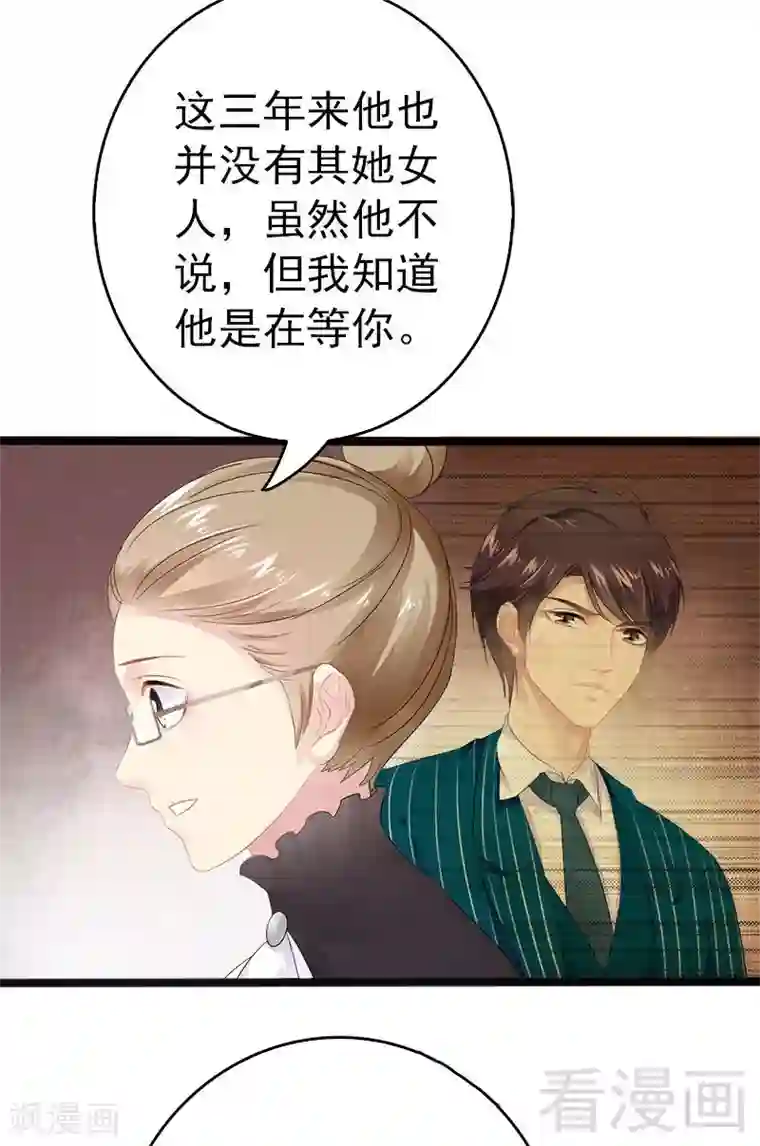 神秘帝少甜甜爱恋第16话 你把我当成什么了？！