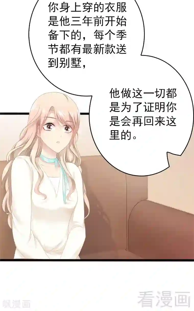 神秘帝少甜甜爱恋第16话 你把我当成什么了？！