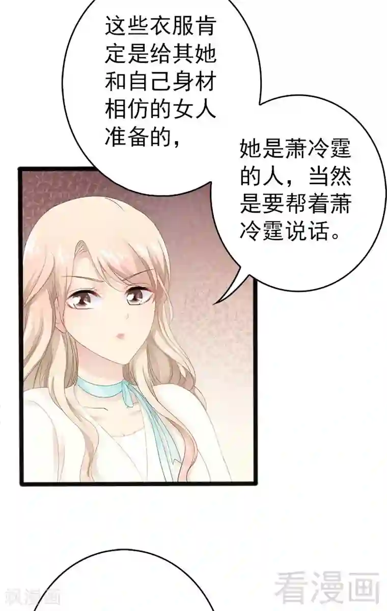 神秘帝少甜甜爱恋第16话 你把我当成什么了？！