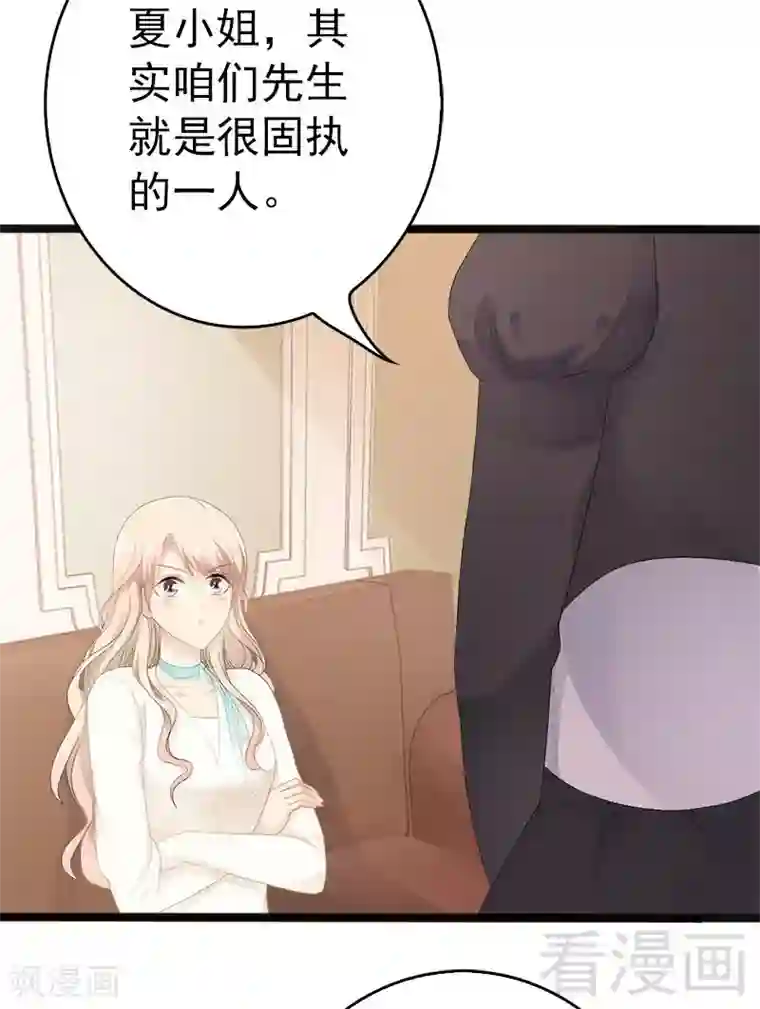 神秘帝少甜甜爱恋第16话 你把我当成什么了？！