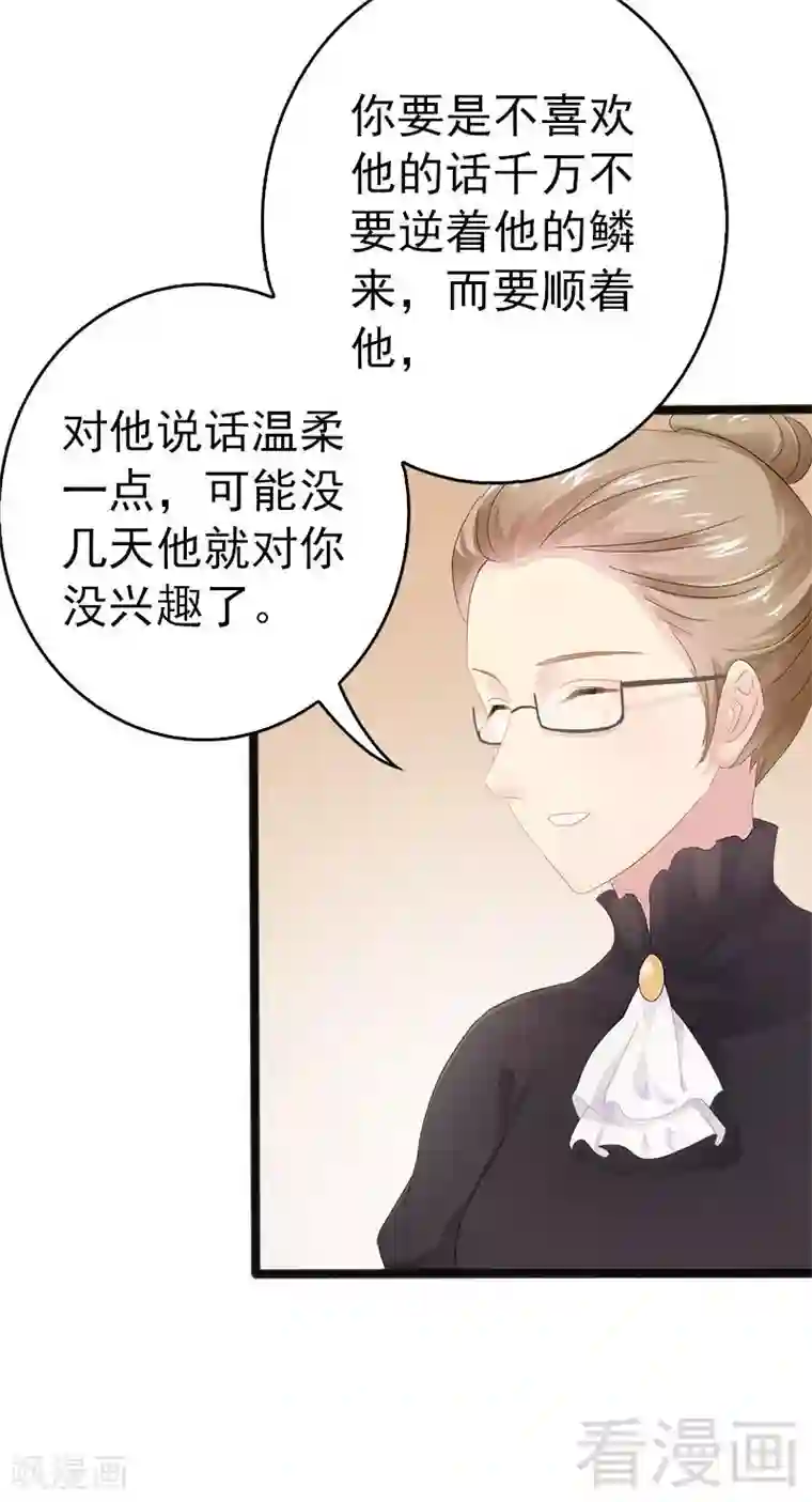 神秘帝少甜甜爱恋第16话 你把我当成什么了？！