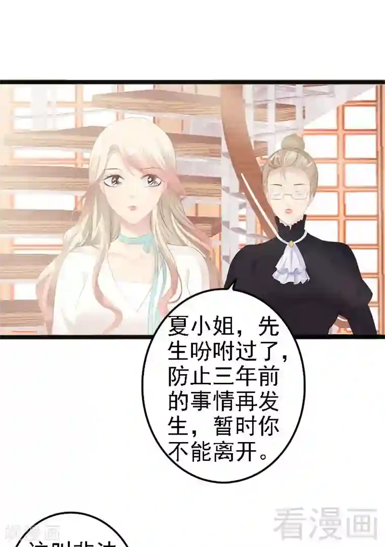 神秘帝少甜甜爱恋第16话 你把我当成什么了？！