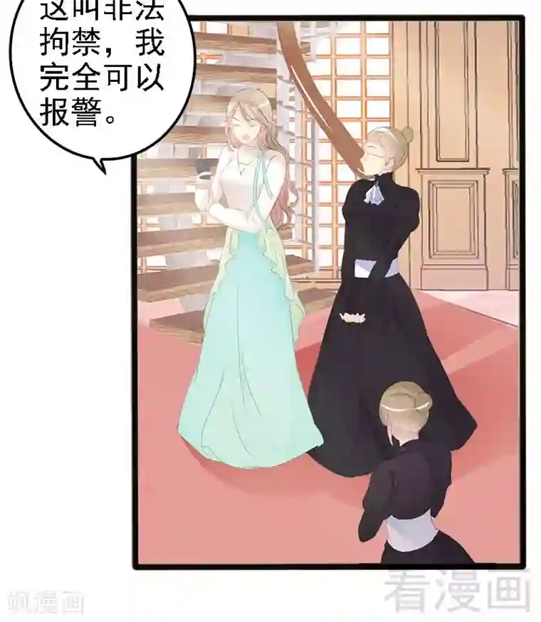 神秘帝少甜甜爱恋第16话 你把我当成什么了？！