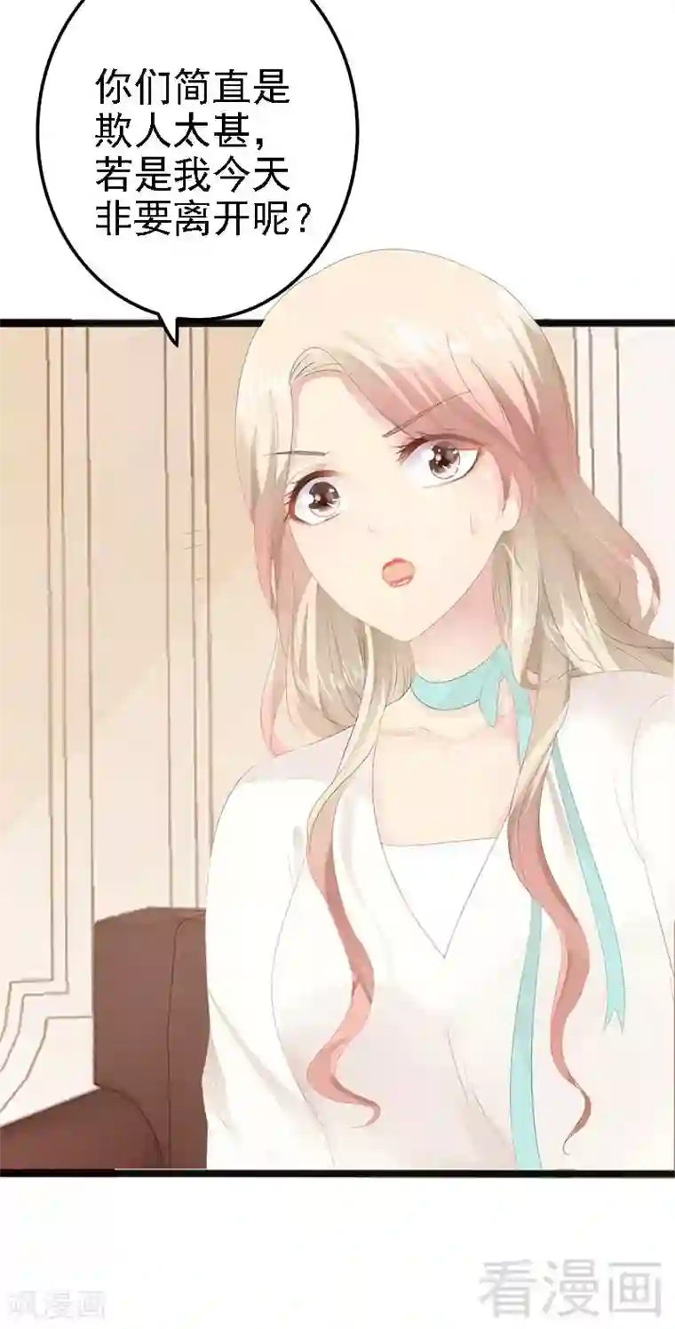 神秘帝少甜甜爱恋第16话 你把我当成什么了？！