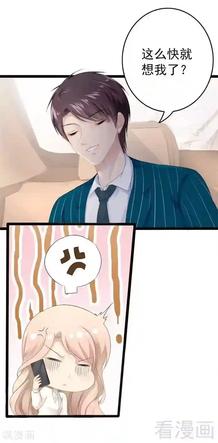 神秘帝少甜甜爱恋第17话 看你怎么办