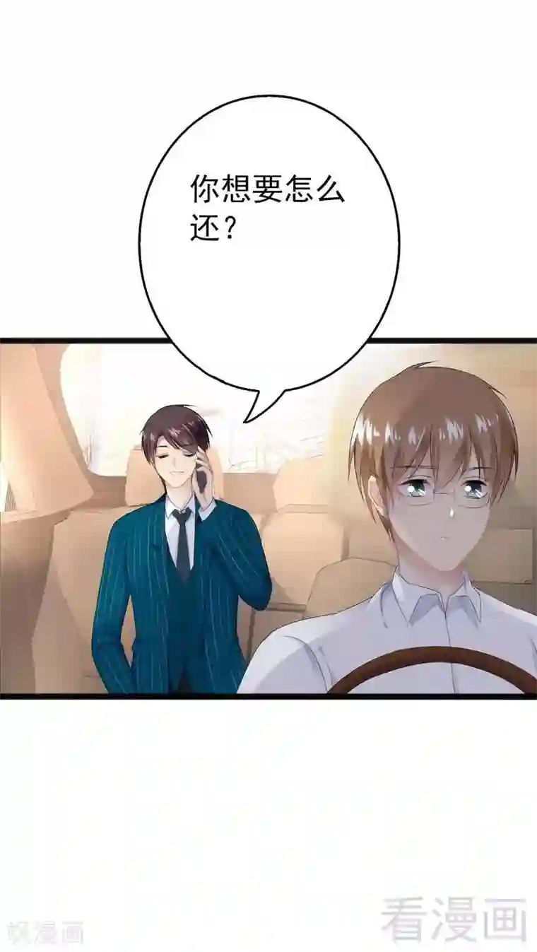 神秘帝少甜甜爱恋第17话 看你怎么办