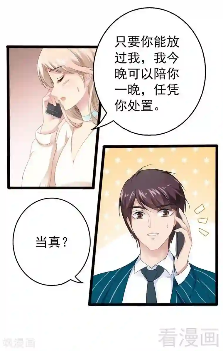 神秘帝少甜甜爱恋第17话 看你怎么办