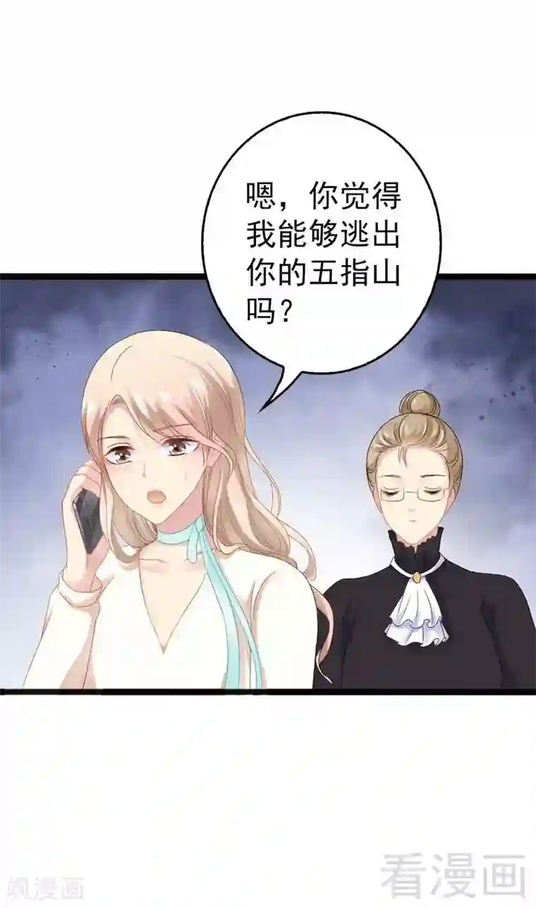 神秘帝少甜甜爱恋第17话 看你怎么办