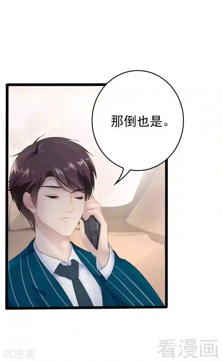 神秘帝少甜甜爱恋第17话 看你怎么办