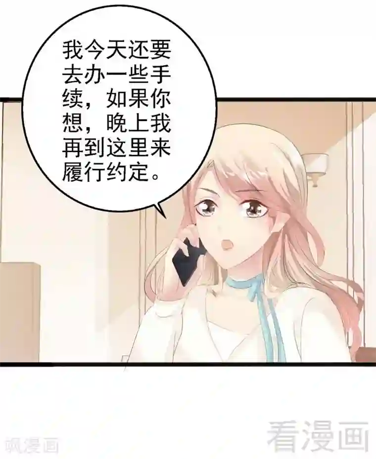 神秘帝少甜甜爱恋第17话 看你怎么办