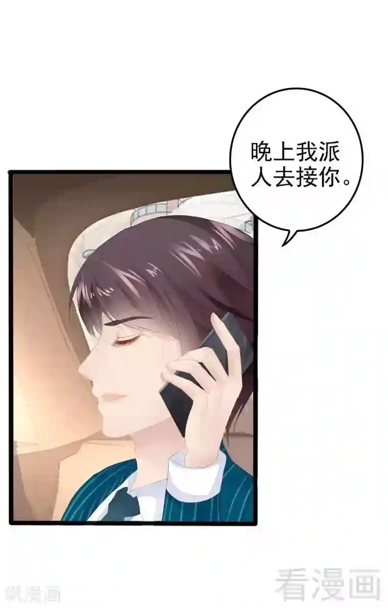 神秘帝少甜甜爱恋第17话 看你怎么办