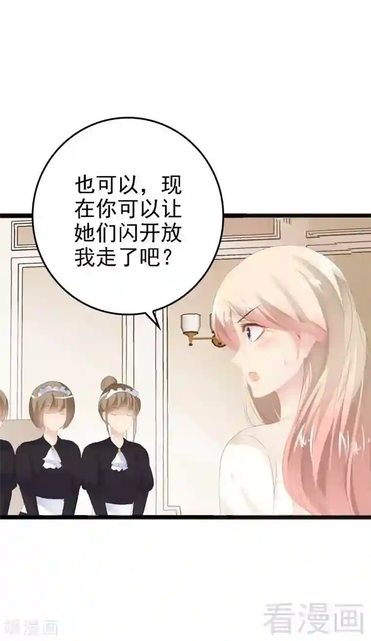 神秘帝少甜甜爱恋第17话 看你怎么办