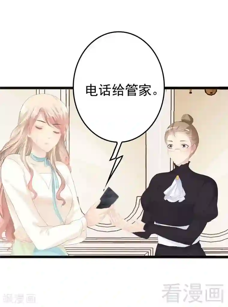 神秘帝少甜甜爱恋第17话 看你怎么办