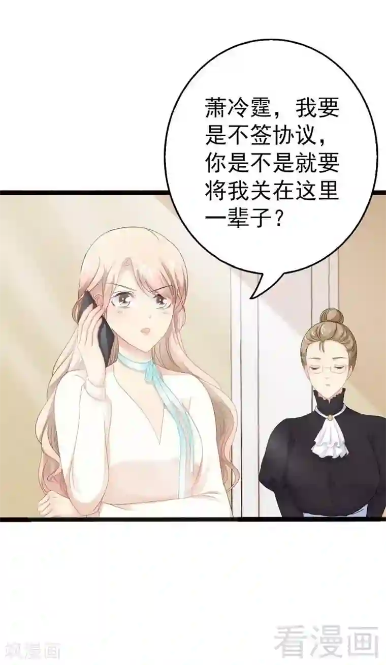 神秘帝少甜甜爱恋第17话 看你怎么办