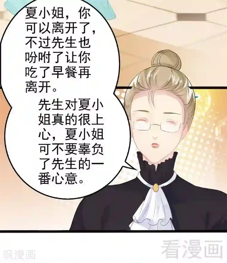 神秘帝少甜甜爱恋第17话 看你怎么办