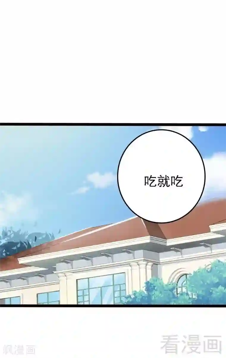神秘帝少甜甜爱恋第17话 看你怎么办
